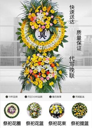 山东青岛平度市南村镇邵家南埠村花圈代送